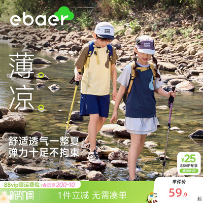 EBAER儿童短袖T恤凉感撞色运动