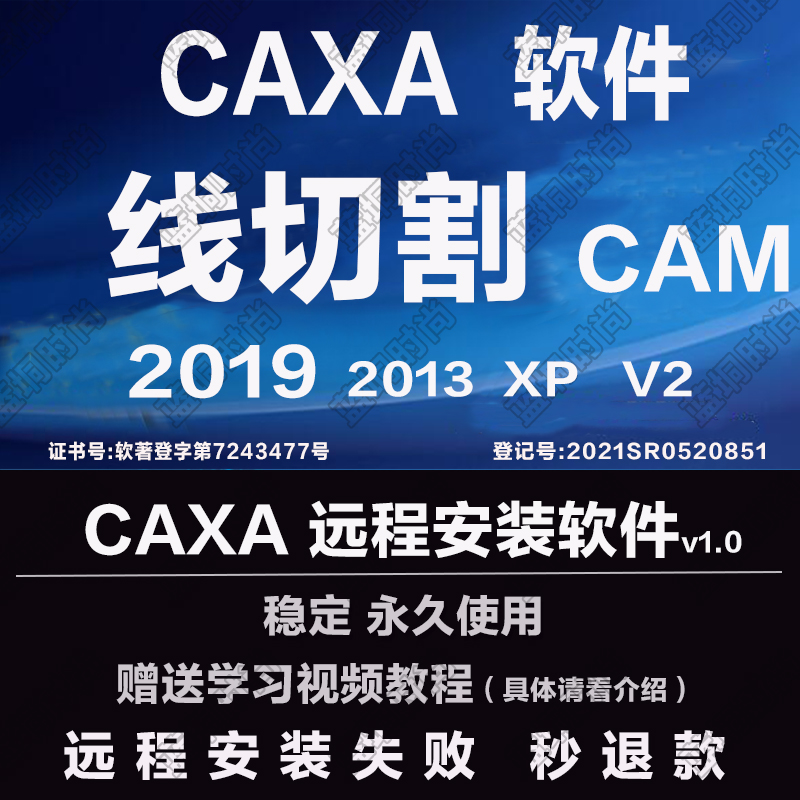 CAXA CAM线切割2023 2022 2019远程安装2013XP送学习教程 - 图2