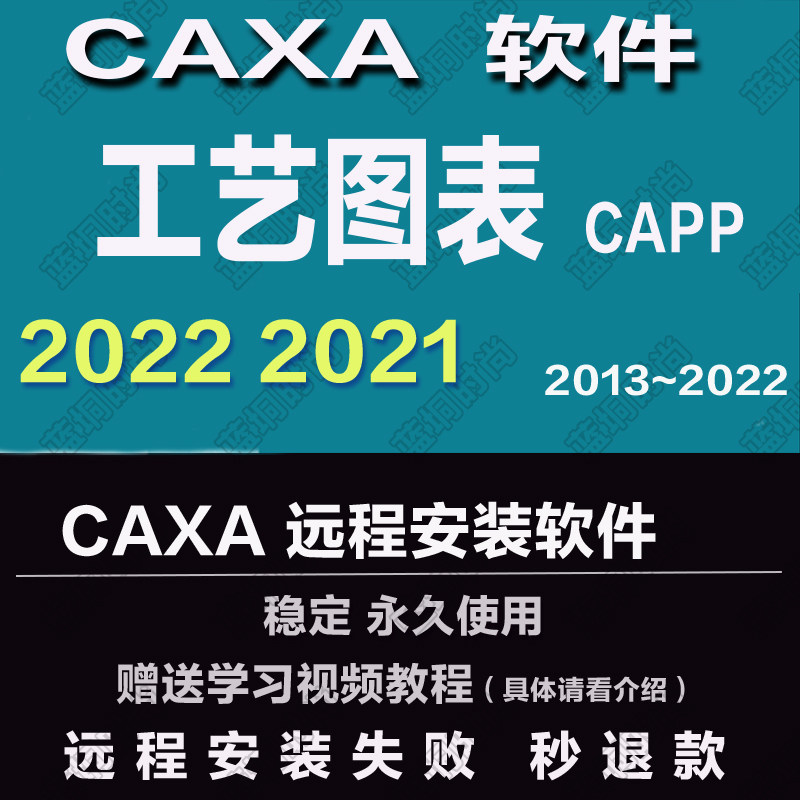 CAXA 工艺图表 CAPP2026 2025 2023远程安装2020242019送学习教程,淘宝优惠券,粉丝福利购,淘宝优惠卷