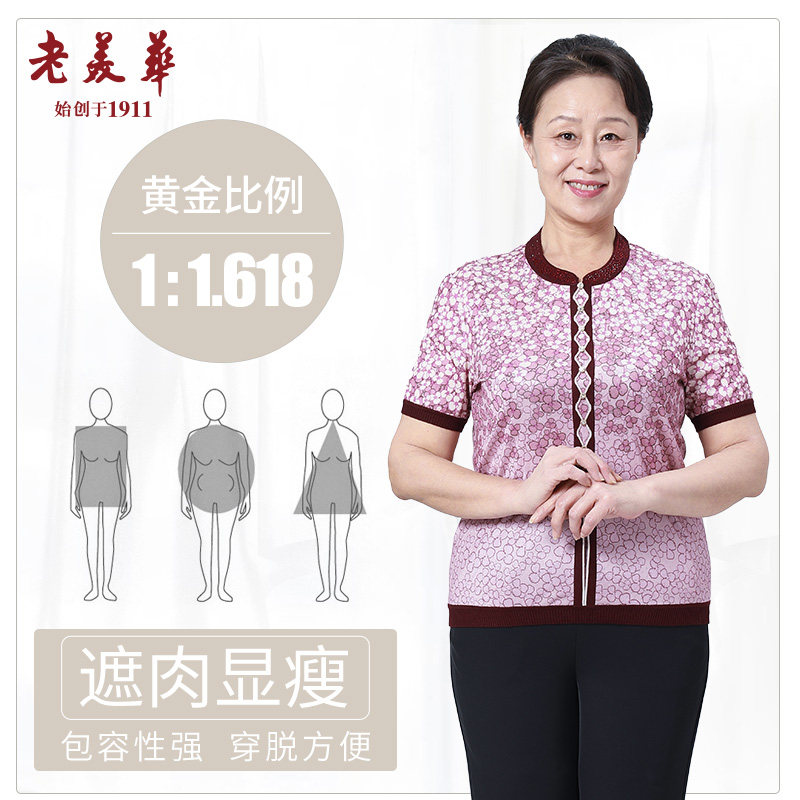  老美华中老年女装