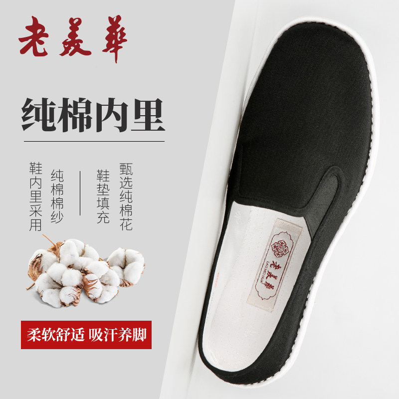 老美华夏季老北京男士手工千层底 老美华布鞋