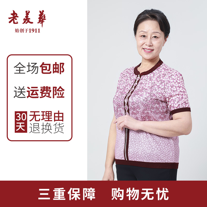  老美华中老年女装