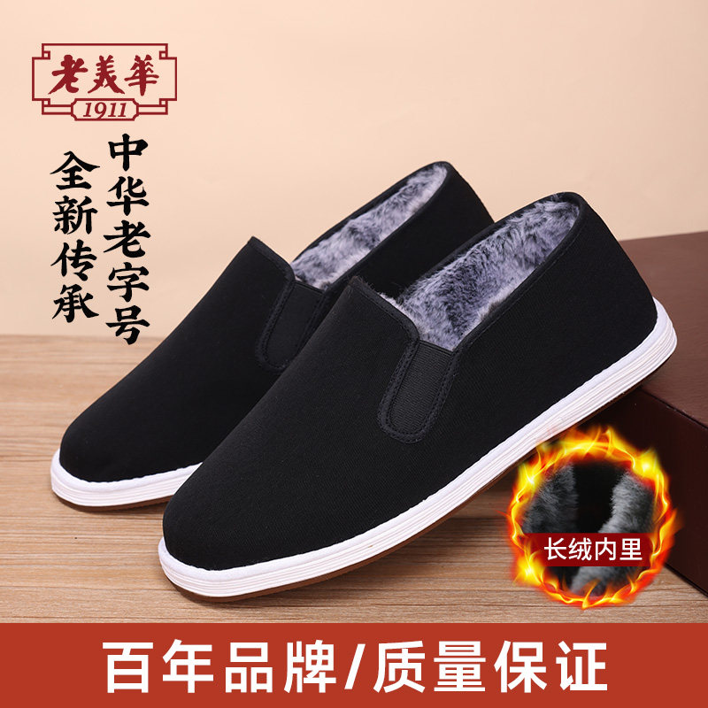 艾草老美华冬季加绒防滑软底老北京布鞋男千层底一脚蹬保暖棉鞋男,淘宝优惠券,粉丝福利购,淘宝优惠卷