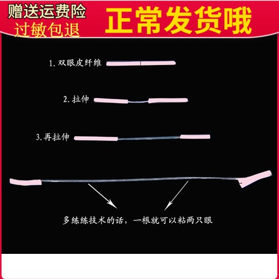 包邮一版50条拉线双眼皮纤维条双面线贴 隐形 超粘透气肉色美目贴 - 图1