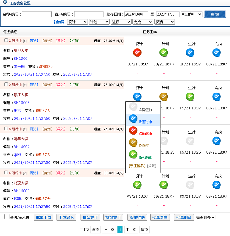 生产管理工序软件车间进度扫码报工加工单模具计件任务排单表系统 - 图1