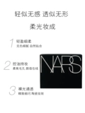 Nars, пудра, новая версия, 10г, контроль жирного блеска, натуральный макияж