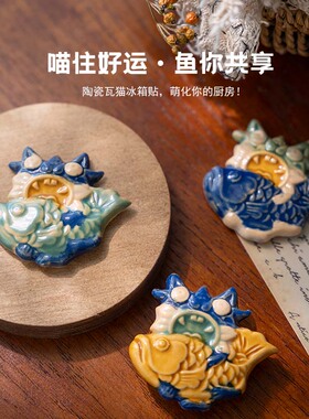 瓦猫猫原创陶瓷招财纳福冰箱贴