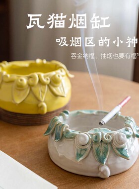 云南瓦猫原创手工陶瓷烟灰缸复古