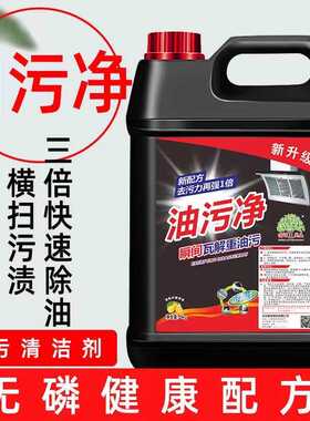 10斤装厨房油污净油烟机清洗去重油渍烟净去污清洁油污净厨房重油