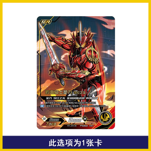 卡游英雄对决假面骑士基础加强版第1弹LR极狐MR圣刃卡组UR卡片SSR - 图1