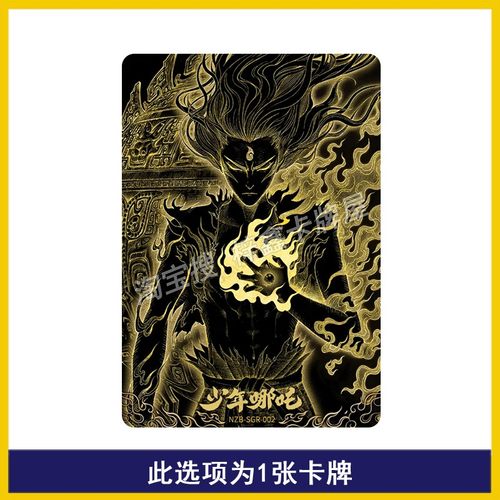 哪吒魔童闹海灵焰包第3弹SGR敖丙SCR卡片敖闰DMR卡SSR QR单卖 - 图2