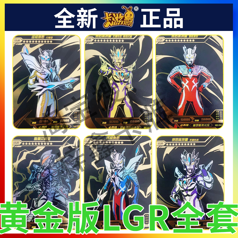 卡游奥特曼黄金版第二弹LGR卡黄金赛罗银河闪耀暗黑贝利亚卡牌-图3