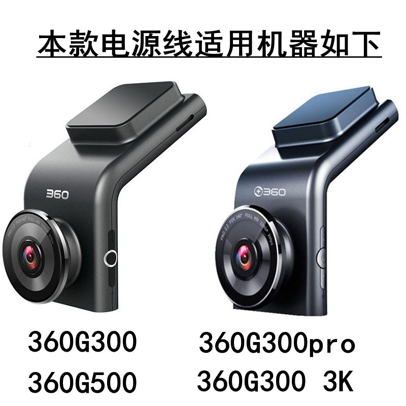 360行车记录仪G300电源线  360G300pro充电线USBmicro安卓数据线 - 图0