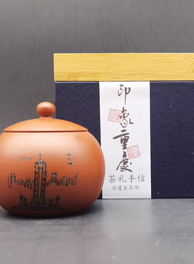 非遗手工荣昌陶渝礼堂茶叶罐礼物