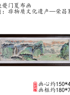 重庆特色非遗夏布手绘字画牌匾