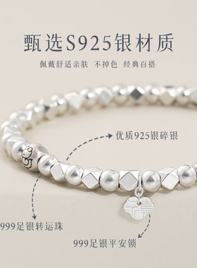 炙真银楼女纯银新中式碎银子手链