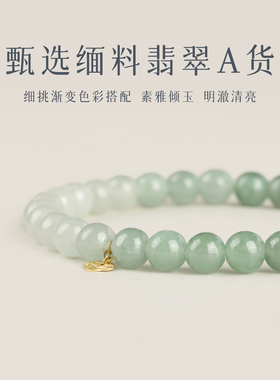炙真银楼女缅甸A货翡翠国风手串