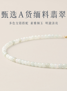 炙真银楼18K金天然翡翠女项链