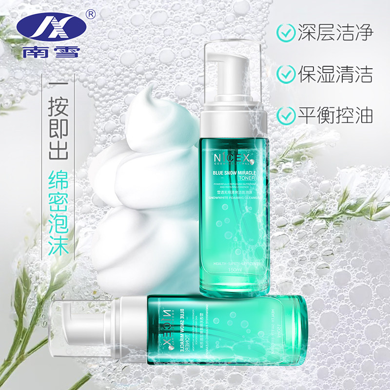 nicex雪透无垠清爽洁面泡沫洗面奶 南雪广州洁面