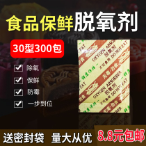Type 30 food deoxygenating agent 300 packets of mooncake Yolk Crisp with oxygen and moisture-proof desiccant