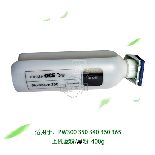 OCE奥西TDS700 750 PW300 340 350 360 365工程机粉盒 黑粉 蓝粉 - 图1
