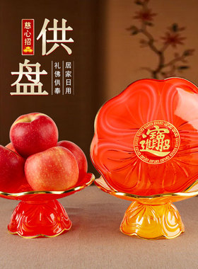 供盘财神爷家用佛前供果果盘