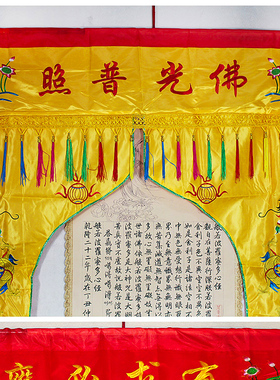 佛光普照龙门佛帐佛堂门帘装饰品