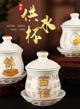 佛前净水杯供水杯观音家用圣水