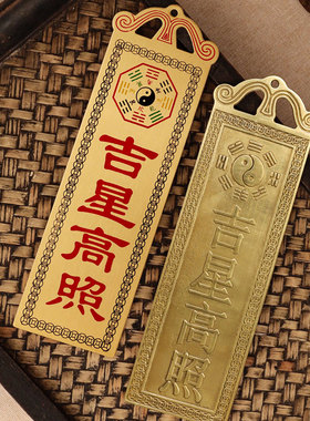 天官赐福大门牌匾纯铜吉星高照