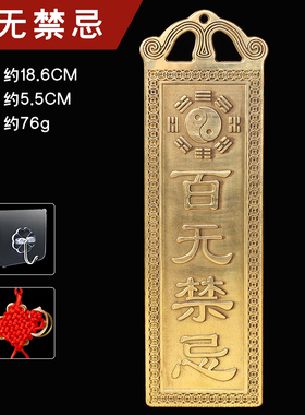百无禁忌牌泰山石敢当挂件紫气东