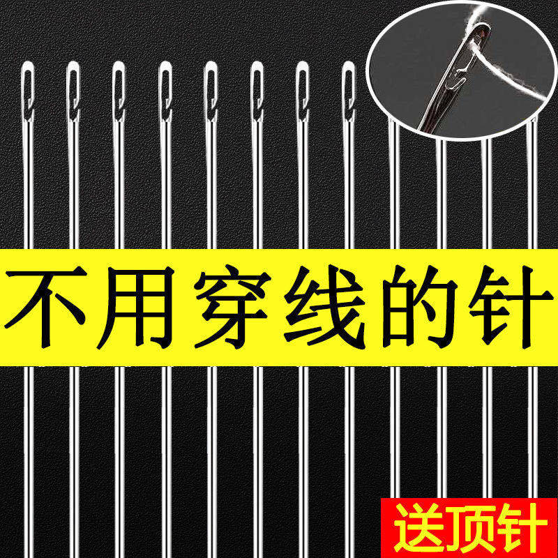 免穿针家用老人专用穿衣针盲人针免认手缝被子衣服缝纫针手工穿线,淘宝优惠券,粉丝福利购,淘宝优惠卷