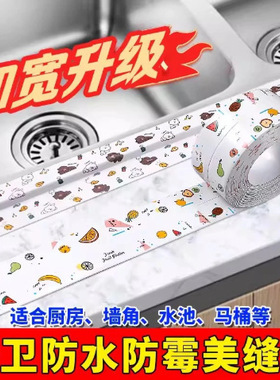 美缝贴卫生间浴室马桶底部厨房灶台耐高温防水防油防霉防潮自粘贴