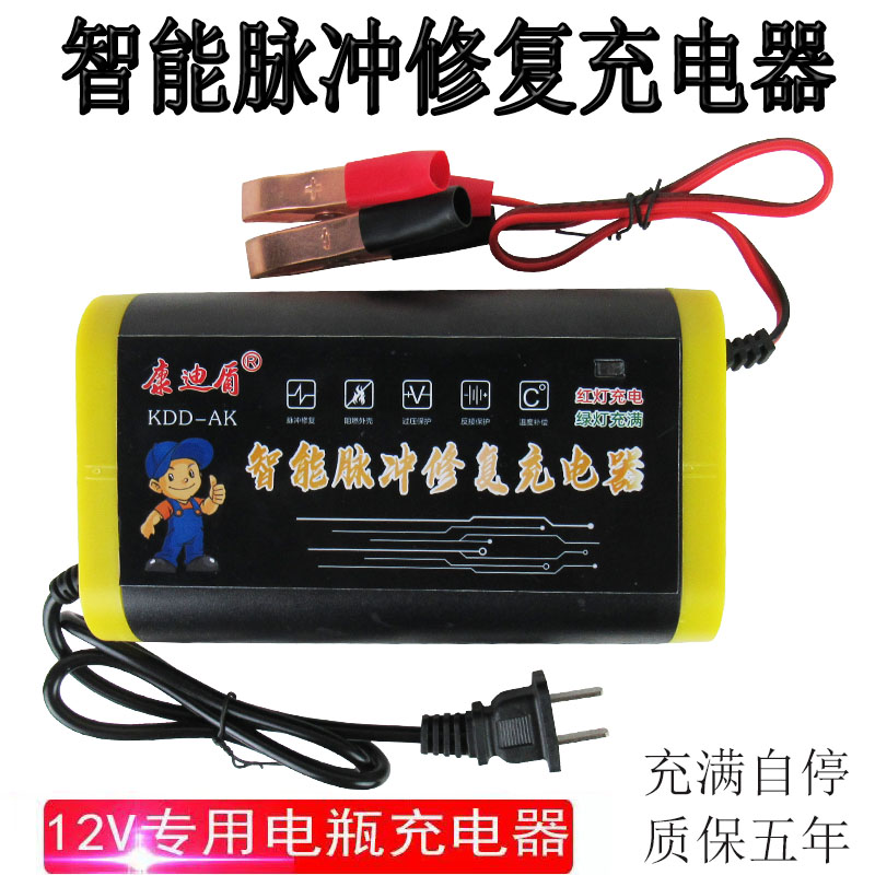 智能全自动修复汽车货车电瓶摩托车电车蓄电池12v/充满自停充电机 - 图0