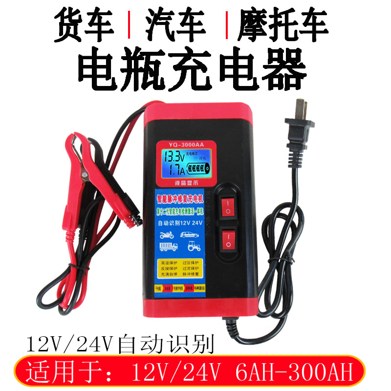 纯铜汽车摩托车电瓶12v24v通用充电器充满自停智能修复电池充电机 - 图0