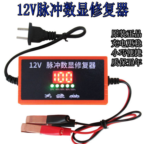 汽车电瓶充电器12v/伏摩托车充电器全智能自动修复型蓄电池充电机 - 图1