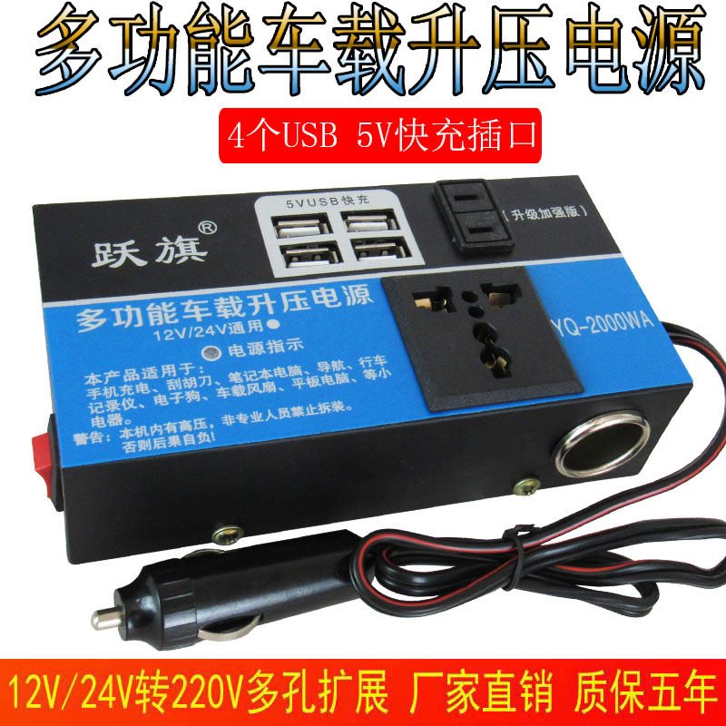 车载智能逆变器12v24v转220v电源转换器升压器汽车货车通用充电器-图0