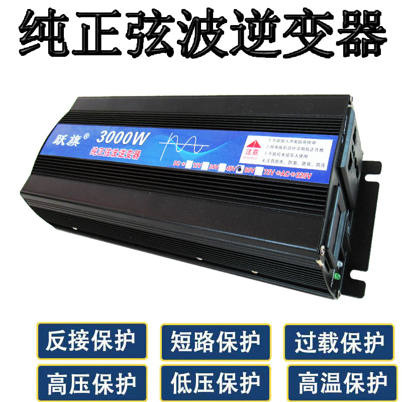 跃旗12v24v48v60v72v转220v纯正弦波3000w车载家用智能逆变转换器-图1