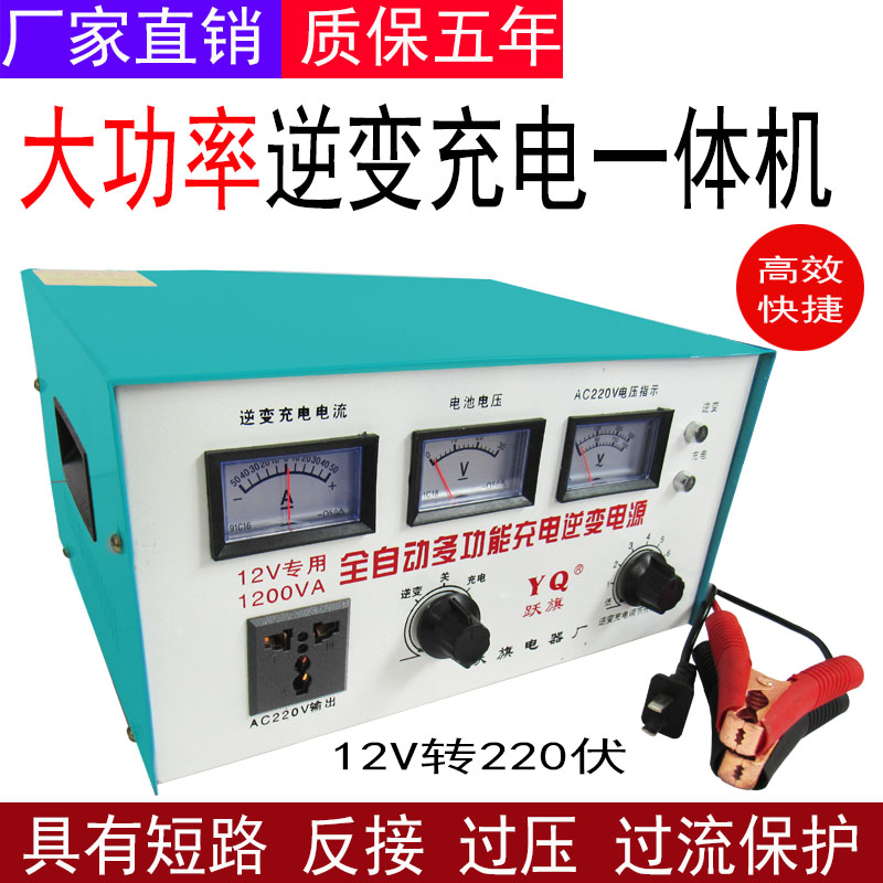 纯铜汽摩托车电瓶充电器12v24v互转220v蓄电池充电机带逆变一体机 - 图0