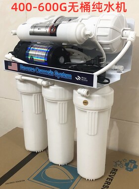 家用400g800g大流量ro商用纯水机