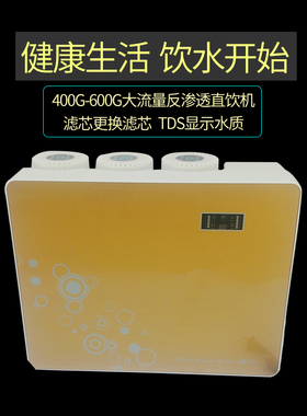 400gro反渗透家用箱式滤芯纯水机