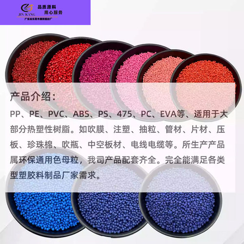 大红色色母粒PP PE塑料粉红色母料橙红玫红亮红色樱花粉色粉色母 - 图1