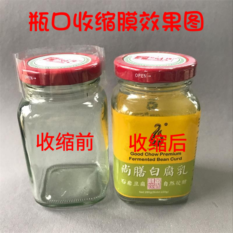 热缩膜一次性封口膜玻璃瓶口收缩膜塑料瓶盖塑封膜防漏pvc膜400张 - 图0