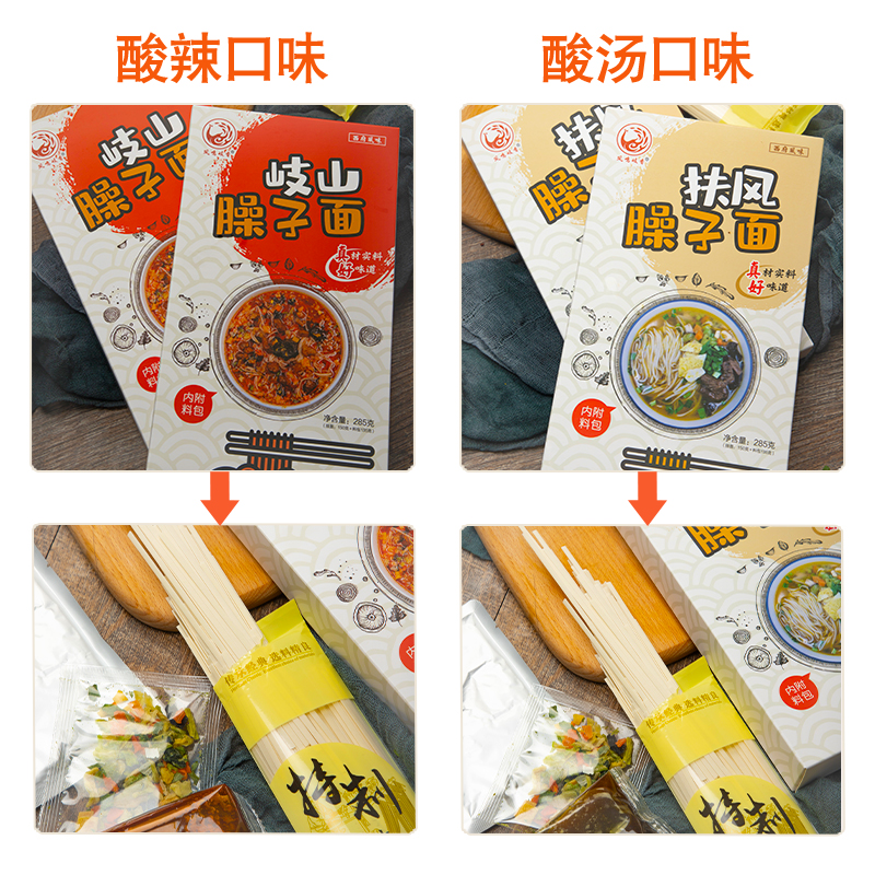 臊子面陕西岐山面条带调料包方便面速食食品挂面酸汤面食特产盒装-图3