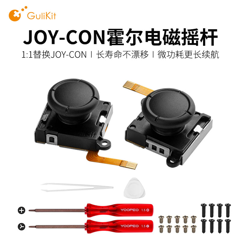 谷粒 joycon霍尔摇杆任天堂oled/lite左右手柄漂移维修1:1替换件-图3