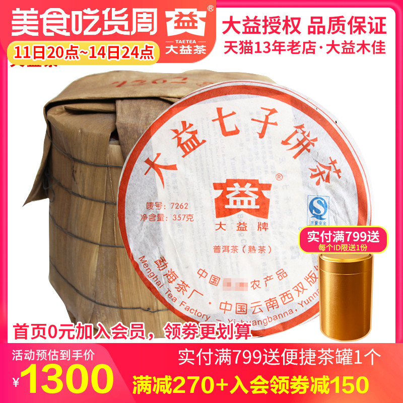 大益普洱熟茶 2007年702/703随机批7262熟饼357克*7饼 - 图0