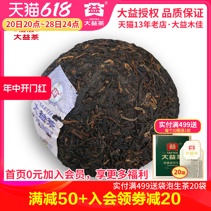 大益普洱茶 2022年2201批 团圆沱茶熟茶100g*5沱 茶叶 - 图0