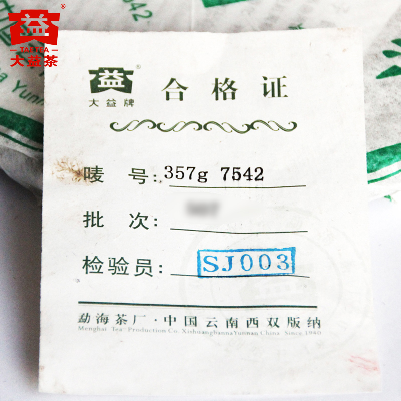 昆明仓大益7542生茶 2005年批次随机生茶饼357克陈年勐海茶厂普洱