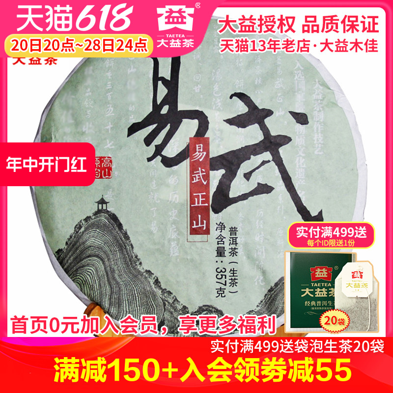 大益普洱茶生茶 2014年1401批 易武正山 357g 勐海茶厂 茶叶