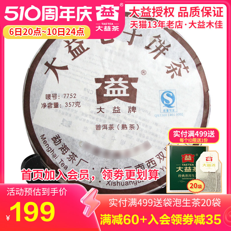 大益普洱茶 2007年701批7752熟茶饼357克 勐海茶厂七子饼熟茶叶 - 图0