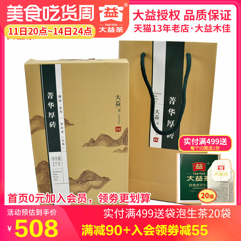 大益菁华厚砖 2013年普洱茶 301批生茶 1000克砖茶礼盒装-图0